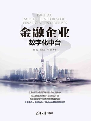 cover image of 金融企业数字化中台
